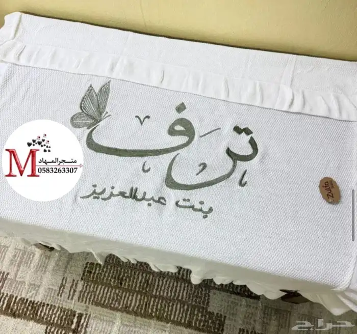 بطانية مواليد بالاسم والزخارف 80