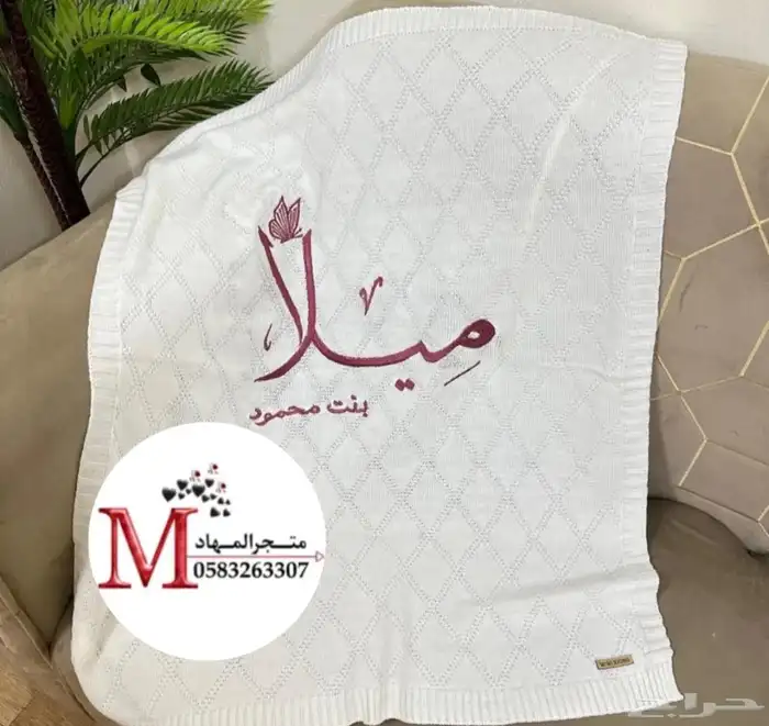 بطانية مواليد بالاسم والزخارف 0