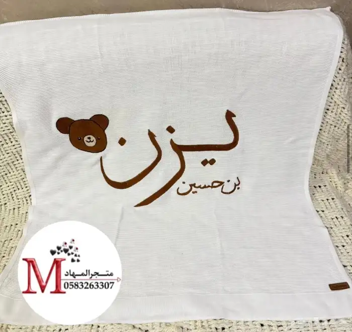 بطانية مواليد بالاسم والزخارف 26