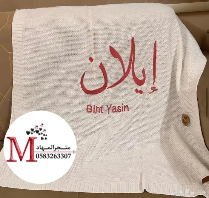 بطانية مواليد بالاسم والزخارف 51
