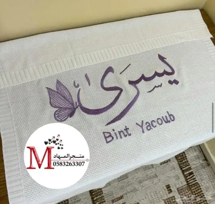 بطانية مواليد بالاسم والزخارف 46