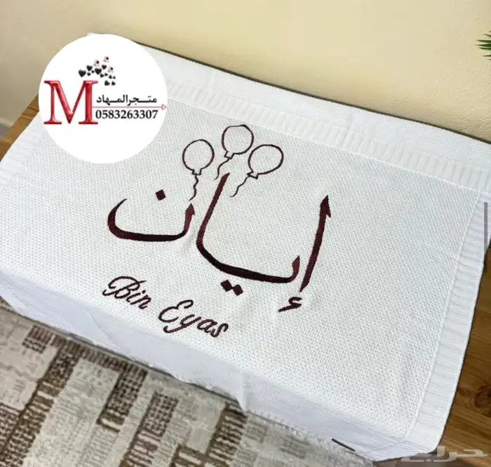 بطانية مواليد بالاسم والزخارف 41