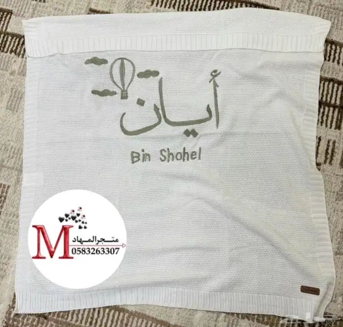 بطانية مواليد بالاسم والزخارف 24