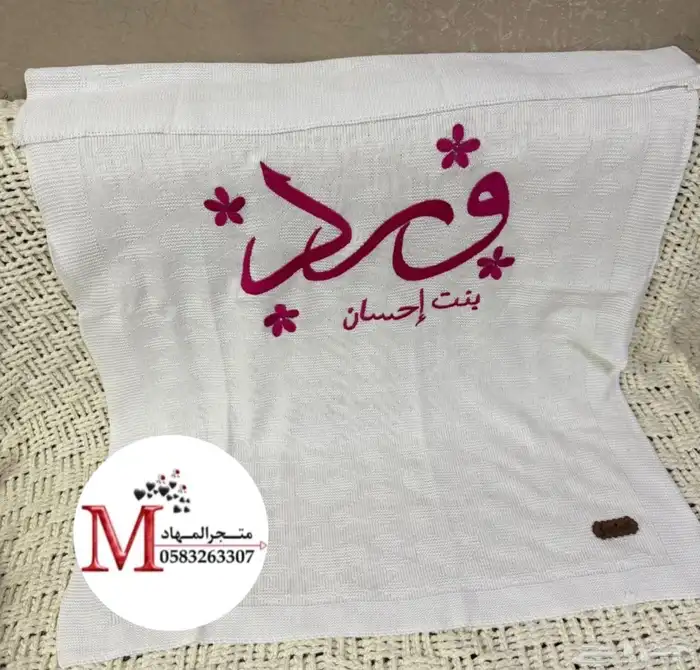 بطانية مواليد بالاسم والزخارف 23