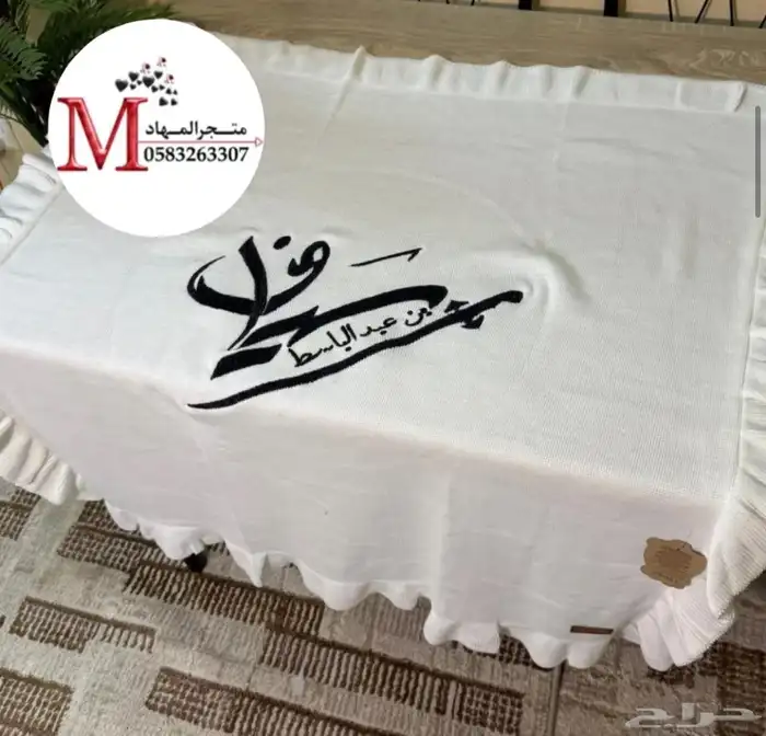 بطانية مواليد بالاسم والزخارف 13
