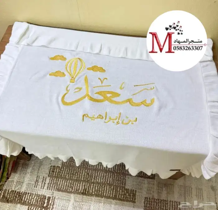 بطانية مواليد بالاسم والزخارف 77