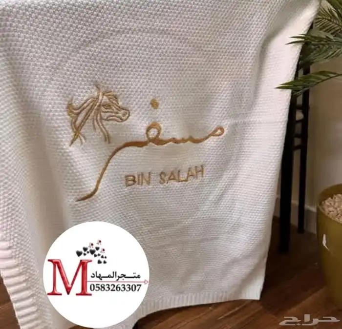 بطانية مواليد بالاسم والزخارف 69