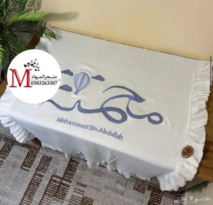 بطانية مواليد بالاسم والزخارف 76