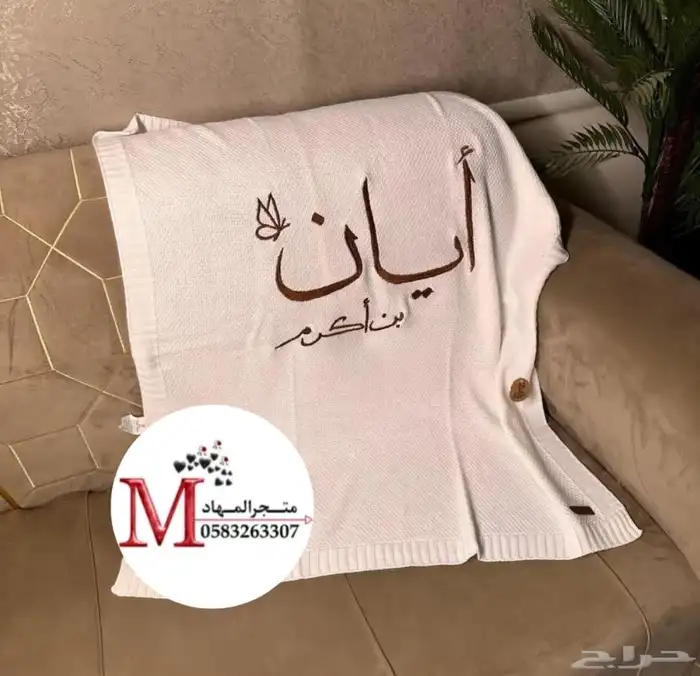 بطانية مواليد بالاسم والزخارف 34