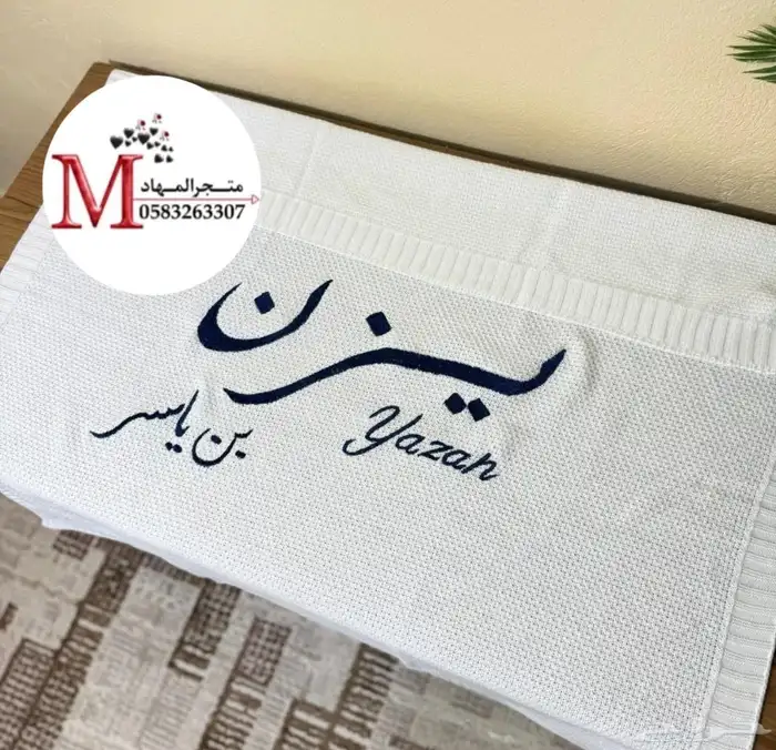 بطانية مواليد بالاسم والزخارف 73