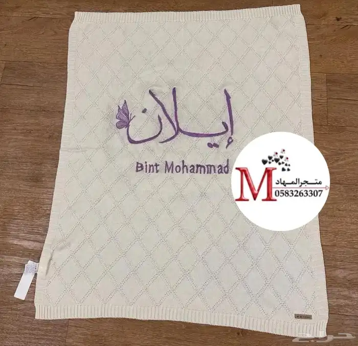 بطانية مواليد بالاسم والزخارف 37