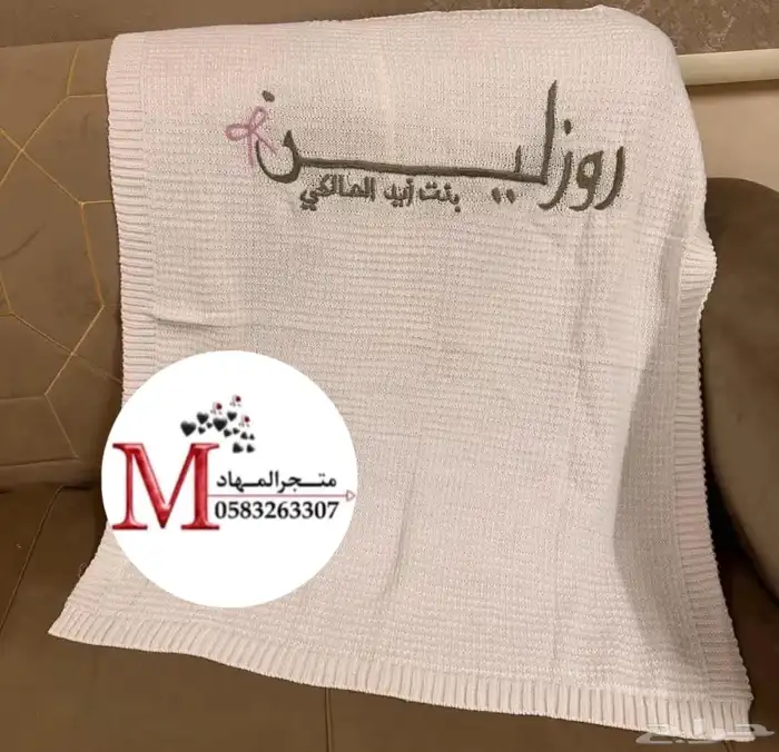 بطانية مواليد بالاسم والزخارف 62