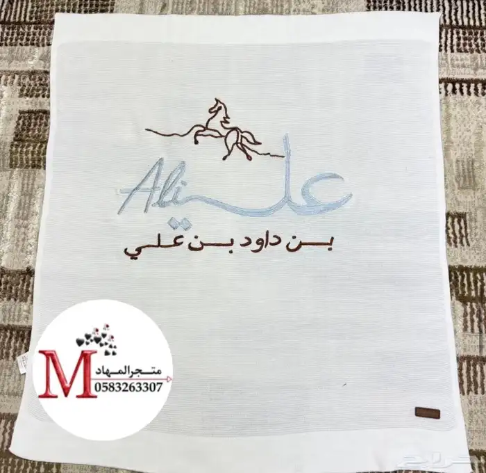 بطانية مواليد بالاسم والزخارف 67