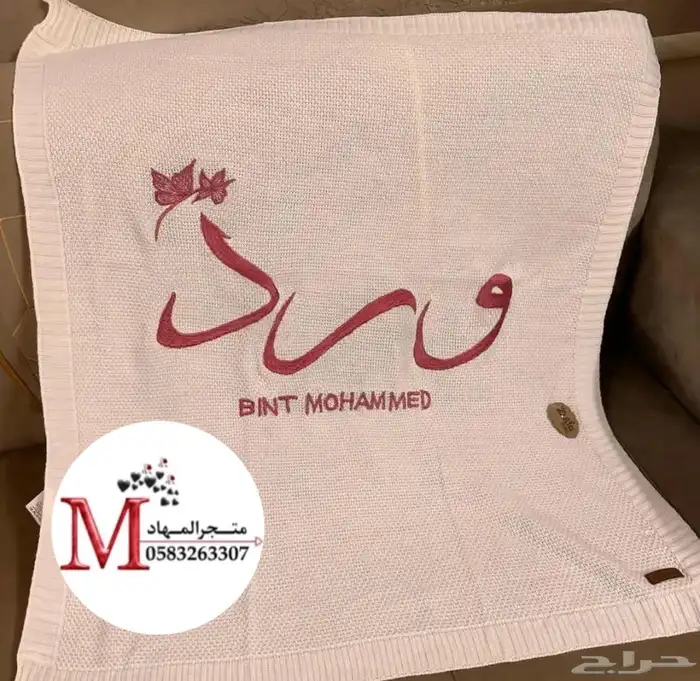 بطانية مواليد بالاسم والزخارف 4