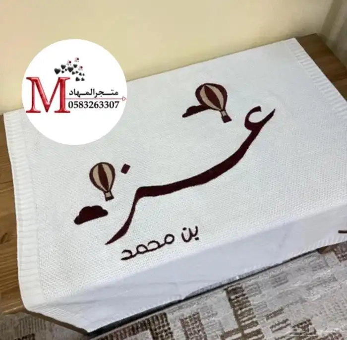 بطانية مواليد بالاسم والزخارف 71