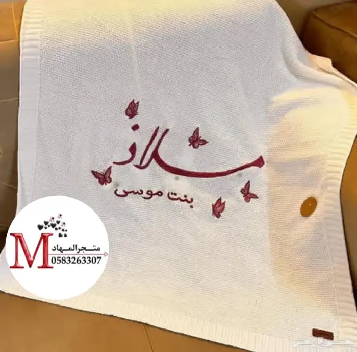 بطانية مواليد بالاسم والزخارف 63