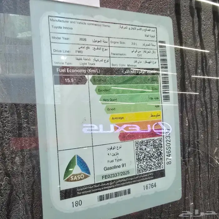 تويوتا انوفا موديل 2025 - الاقل سعرا 11