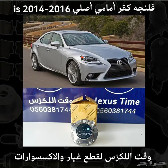 قربة مساحة جديد لكزس ES2007-2012 - قطع لكزس 1