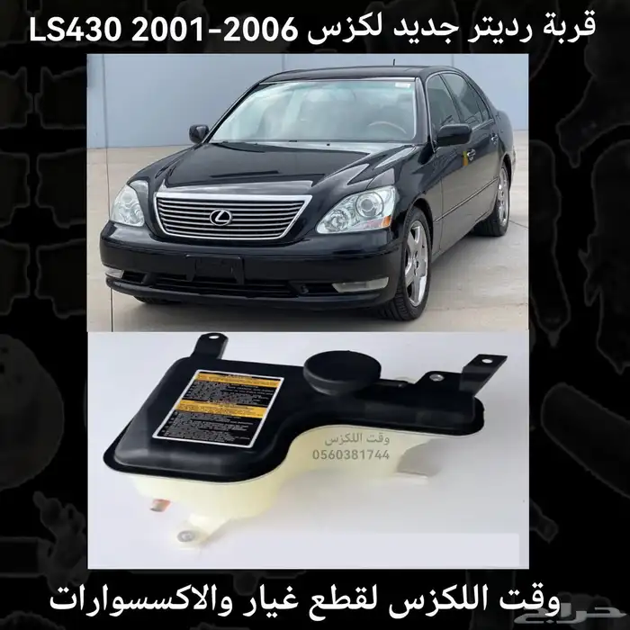 قربة مساحة جديد لكزس ES2007-2012 - قطع لكزس 4