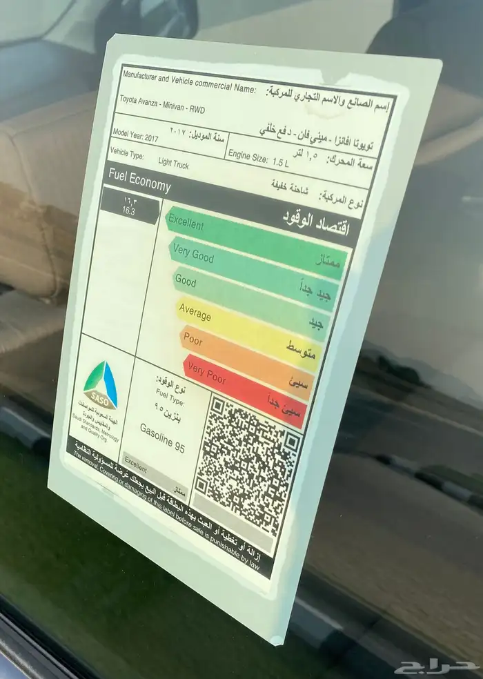 تويتا افانزا 2017 41