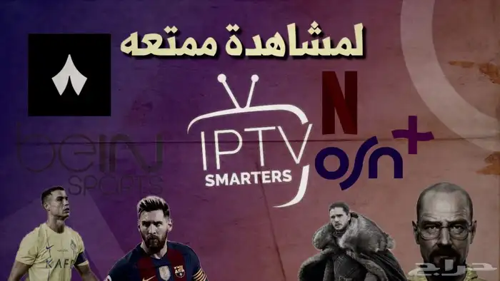 اشتراك iptv لمده سنه بسعر رخيص 0
