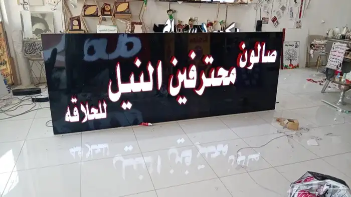 لوحات حروف بارزة 0