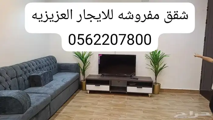 شقق للايجار مفروشه بالمدينة المنورة للعائلات فقط (العزيزية) 0