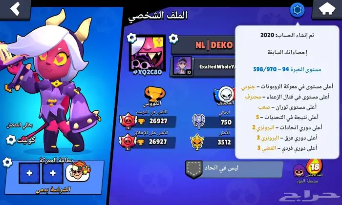 براول ستارز انشاء 2020 ( هاشتاق مميز) 11ماكس 26 الف كأس 1