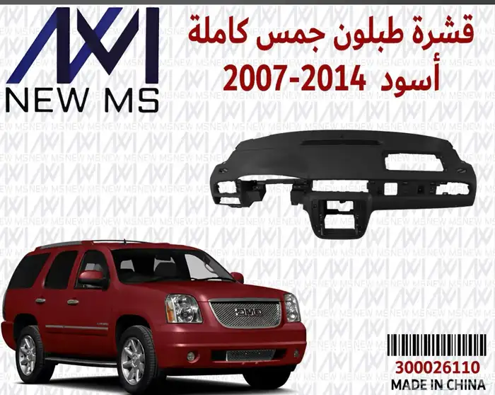 متوفر طبلون جمس كامل بجميع ألوانه من2007الى2014 0