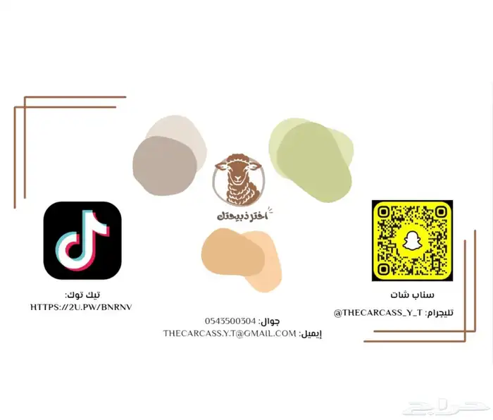 لدينا جميع انواع الذبايح 2