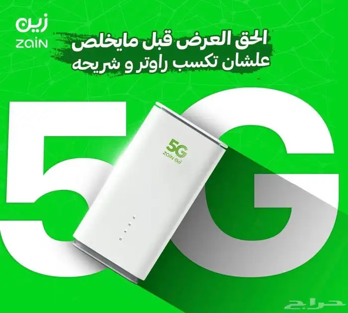 باقة انترنت زين 5G لا محدود مع راوتر هواوي مجانا اخر اصدار 1