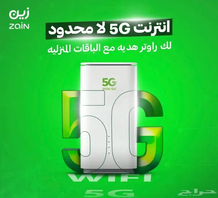 باقة انترنت زين 5G لا محدود مع راوتر هواوي مجانا اخر اصدار 0