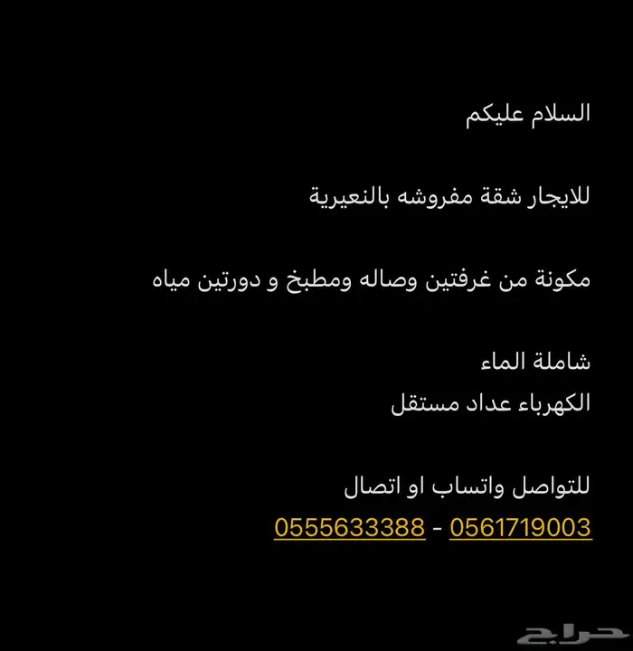 للايجار شقة مفروشه ب النعيرية غرفتين وصاله 5