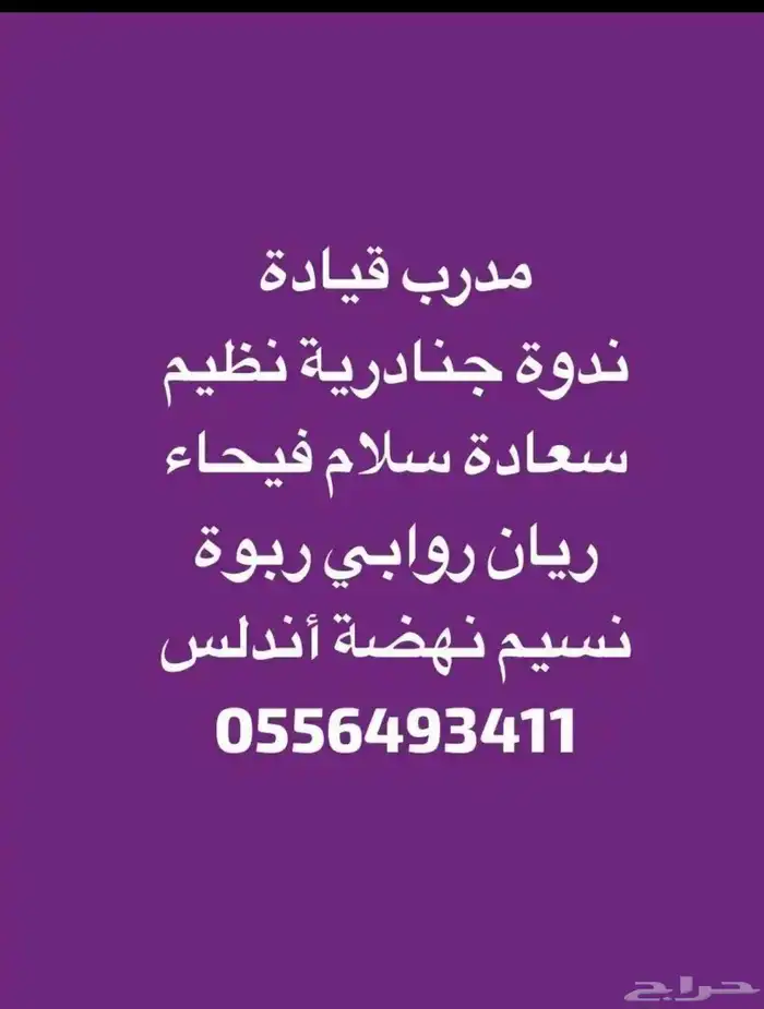 مدرب قيادة معلم قيادة تعليم سواقة شرق الرياض خبرة احترافية 0