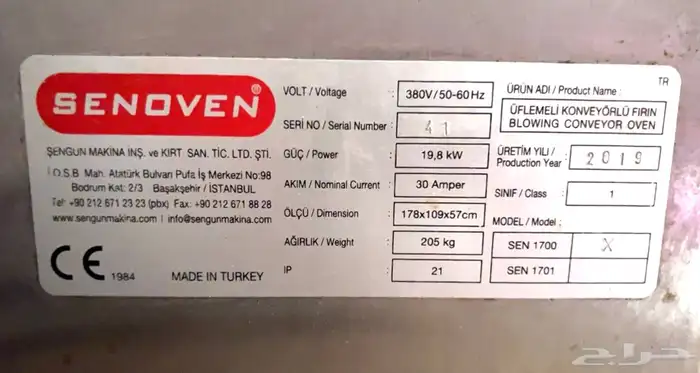فرن سير تركي ماركه senoven 1