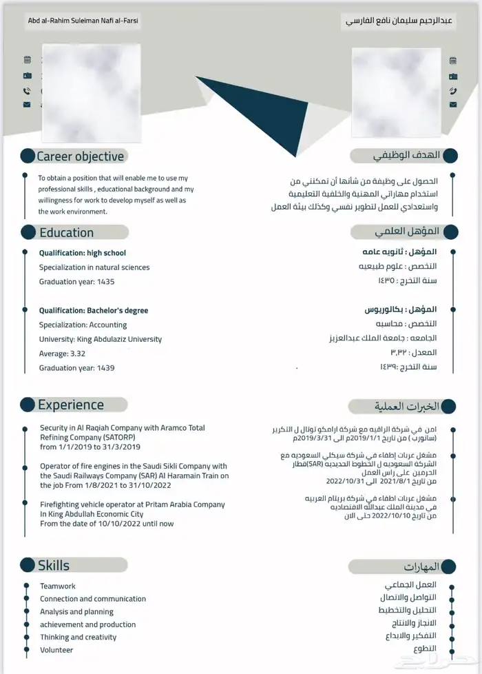 سيرة ذاتية Cv 5