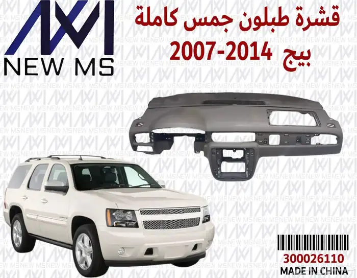 متوفر طبلون جمس كامل بجميع ألوانه من2007الى2014 2