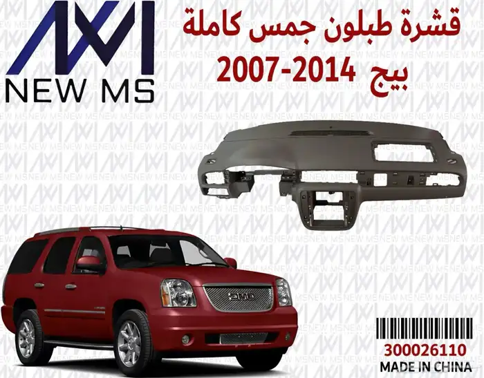 متوفر طبلون جمس كامل بجميع ألوانه من2007الى2014 1
