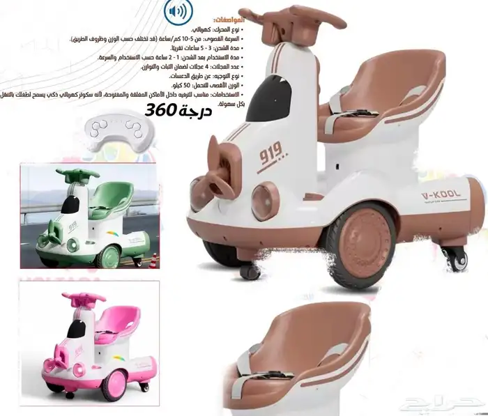 سكوتر الأطفال 1