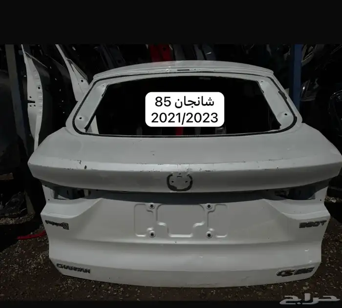 شنطه شانجان قطع مستعمل تشليح 2