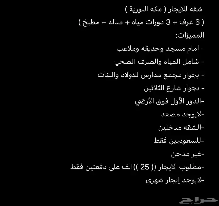 شقه للايجار النوريه 9