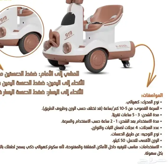 سكوتر الأطفال 2