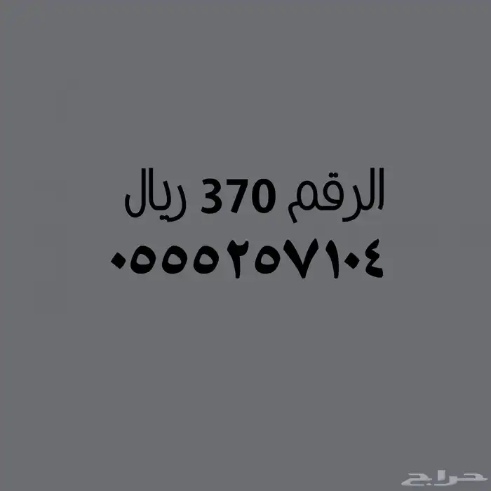 ارقام سوا هايبرد 16