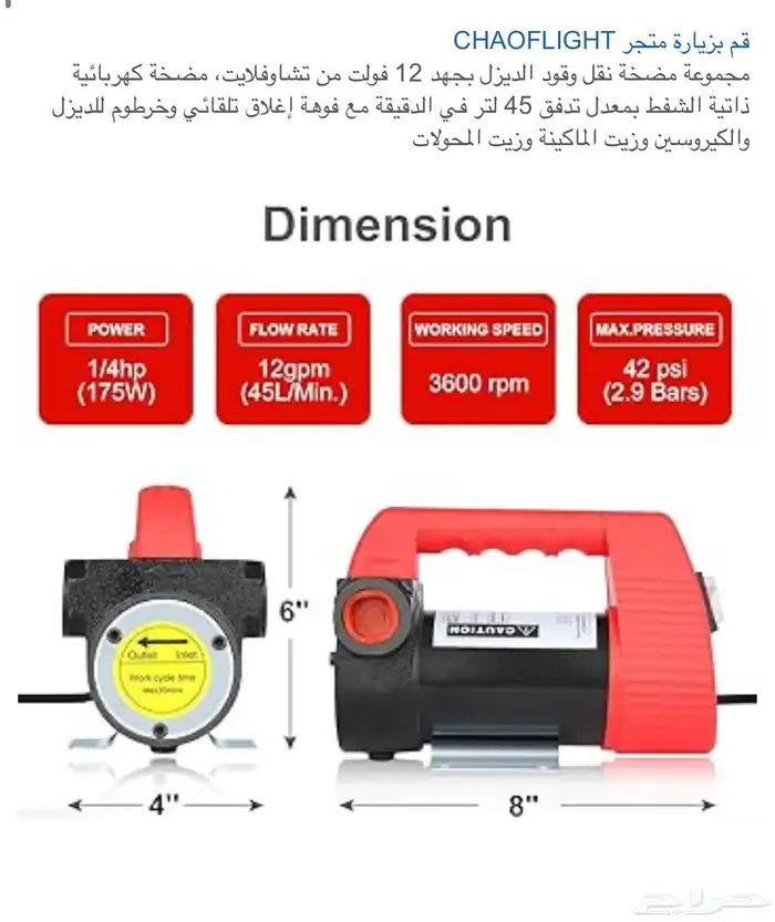 مضخة-ماطور جميع السوائل 12V 2
