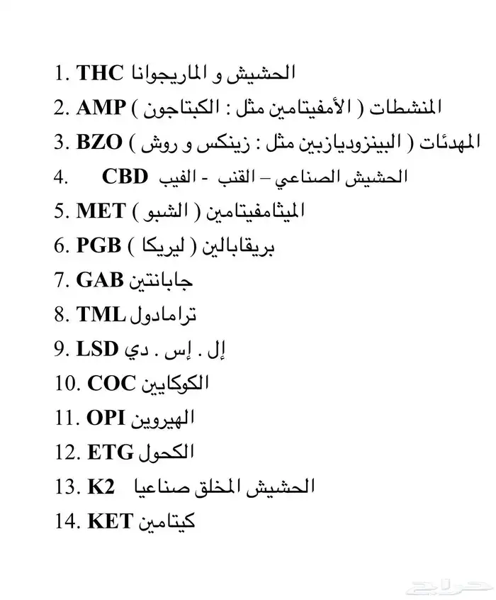 تحاليل السموم والمخدرات 2