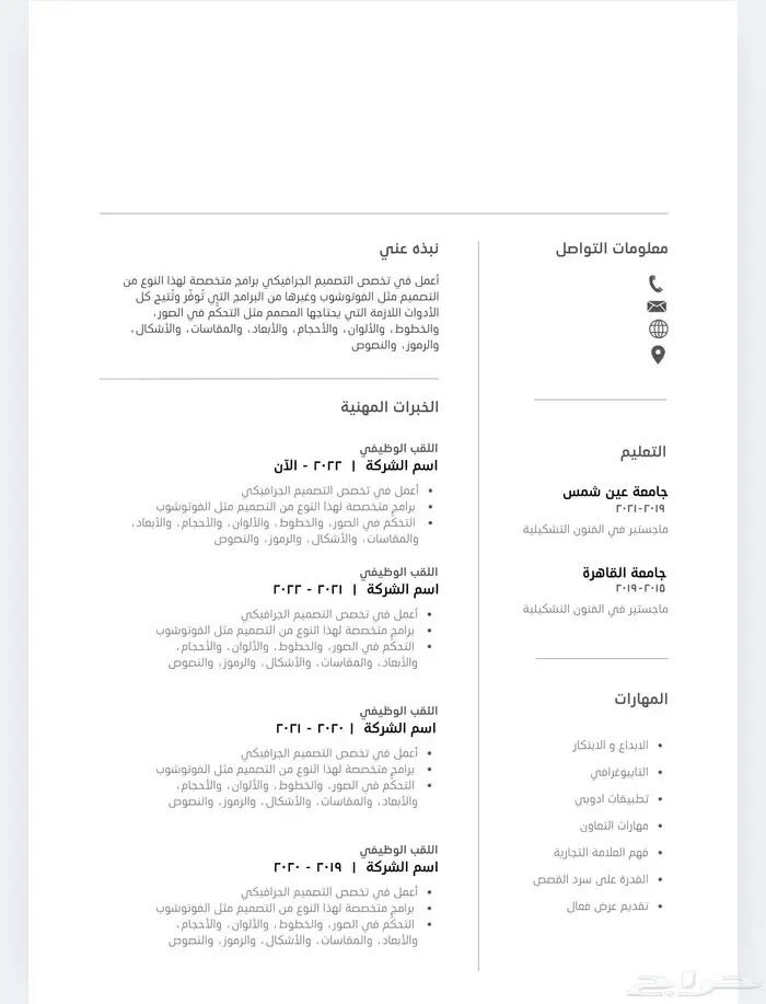 تصميم سيرة ذاتيه 0