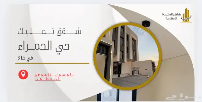 شقق تمليك فاخرة حي حمراء الاسد المدينه المنوره 0