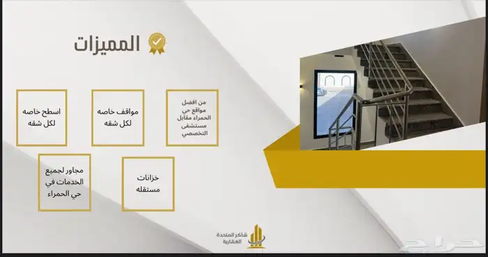 شقق تمليك فاخرة حي حمراء الاسد المدينه المنوره 3