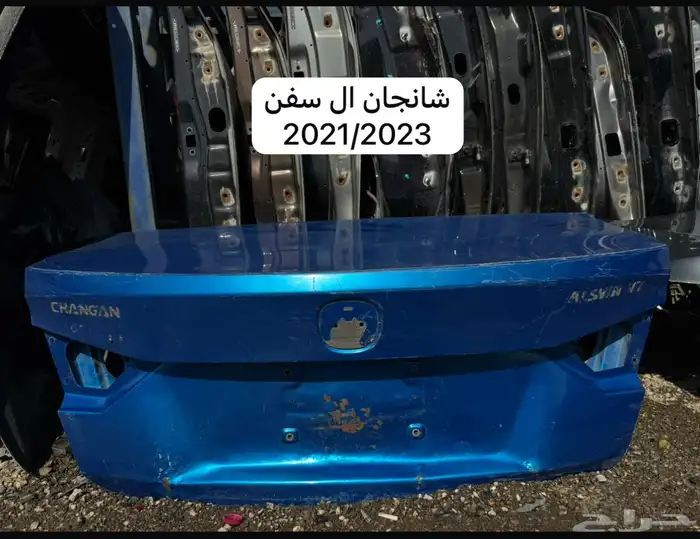 شنطه شانجان قطع مستعمل تشليح 8