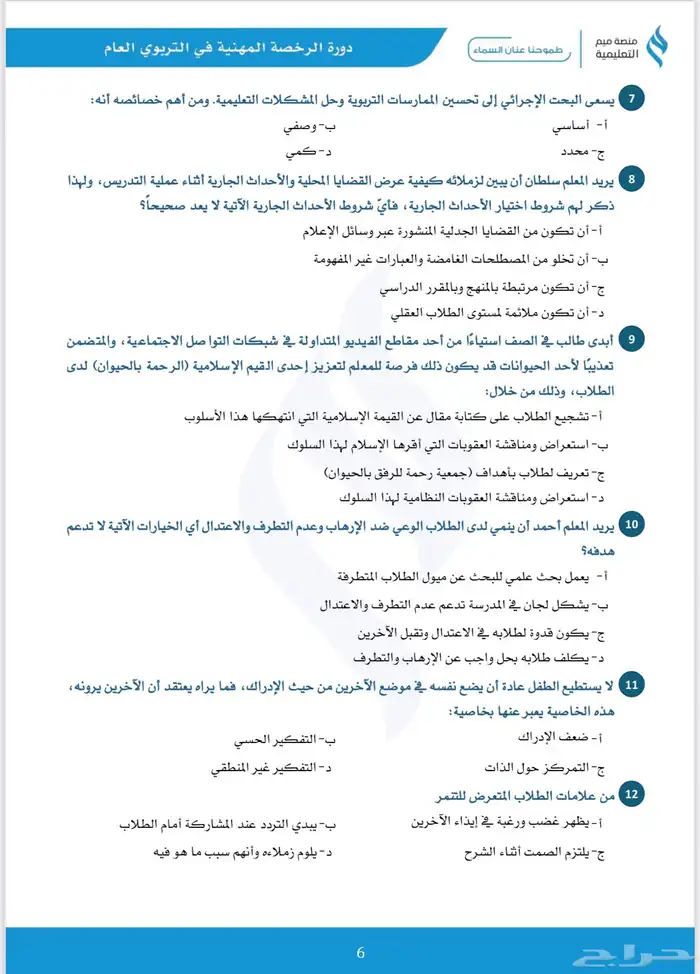 الرخصه المهنية العام وخاص 1